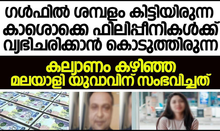 നീ ഇങ്ങനെ  ഇവിടെ ചെയ്യുന്ന പോലെ നിന്റെ ഭാര്യ നാട്ടിൽ ചെയ്താലോ നീയൊന്ന് ആലോചിച്ചു നോക്കിയേ ഇത് പണ്ടത്തെ കാലം ഒന്നും അല്ല