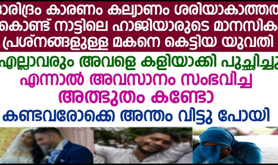 നാലു പെൺമക്കളാണ് എനിക്ക് എങ്ങനെ കെട്ടിച്ചുവിടാൻ ആണ്, നീ ഇതിന് സമ്മതിച്ചാൽ കുടുംബത്തെ രക്ഷപ്പെടുത്താൻ കഴിയും!!!