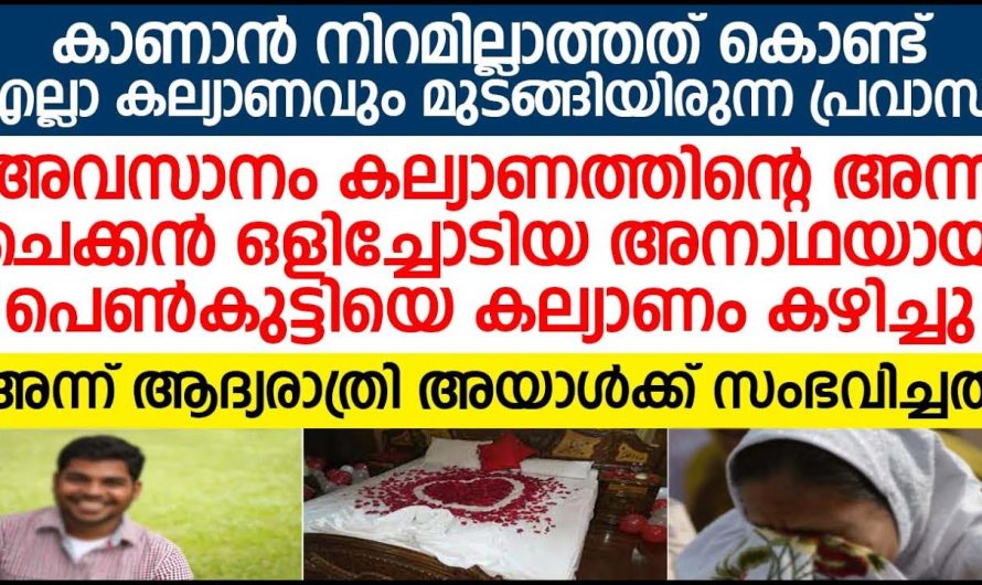 പെണ്ണ് കിട്ടാതിരുന്ന യുവാവിനു അവസാനം കിട്ടിയ പെണ്ണിനെ കണ്ടു  നാട്ടുകാരുടെ കണ്ണ് തള്ളി