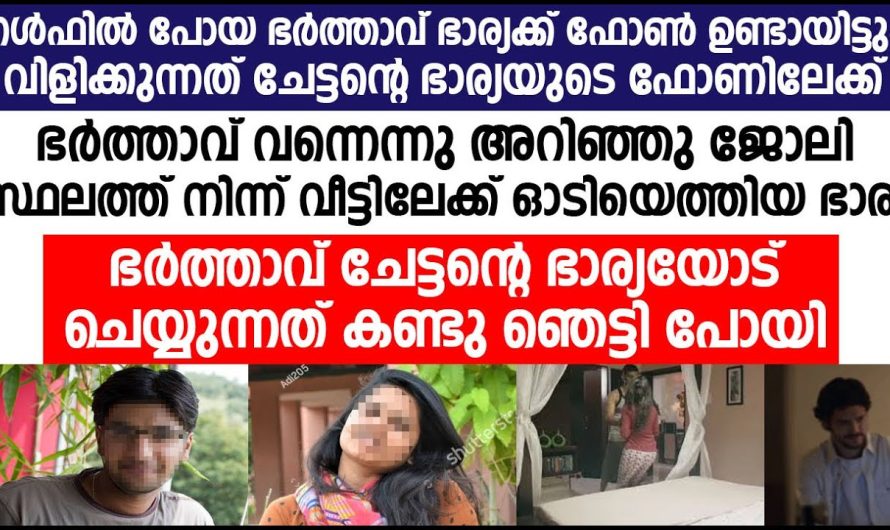 എന്തിനാണ് എന്റെ ജീവിതം കൂടി നശിപ്പിച്ചത് നിങ്ങളുടെ ആവിശ്യം തീർക്കാൻ എന്തിനും ഏതിനും ചേട്ടത്തിയമ്മ ഉണ്ടല്ലോ