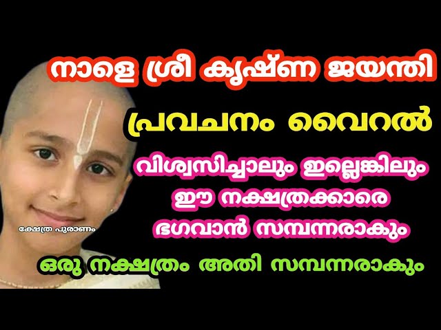 അത്ഭുത ബാലൻ പറഞ്ഞതിൽ നിങ്ങളുടെ ഉണ്ടോ എന്ന് നോക്കിയേ ഉണ്ടെങ്കിൽ നിങ്ങൾ രക്ഷപ്പെട്ടു