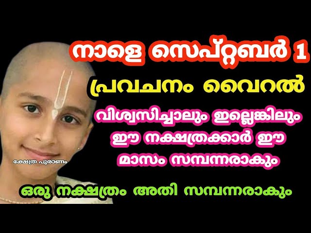 ഈ നക്ഷത്രക്കാർ സമ്പന്നരാകും പ്രവചനം കിറുക്യത്യം