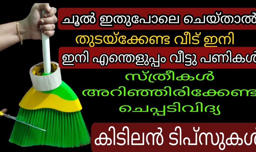 സമയവും പൈസയും ലഭിക്കാൻ ജോലിയും എളുപ്പമാക്കുവാൻ ഈ ടിപ്സുകൾ നിങ്ങൾ കാണാതെ പോകരുത്