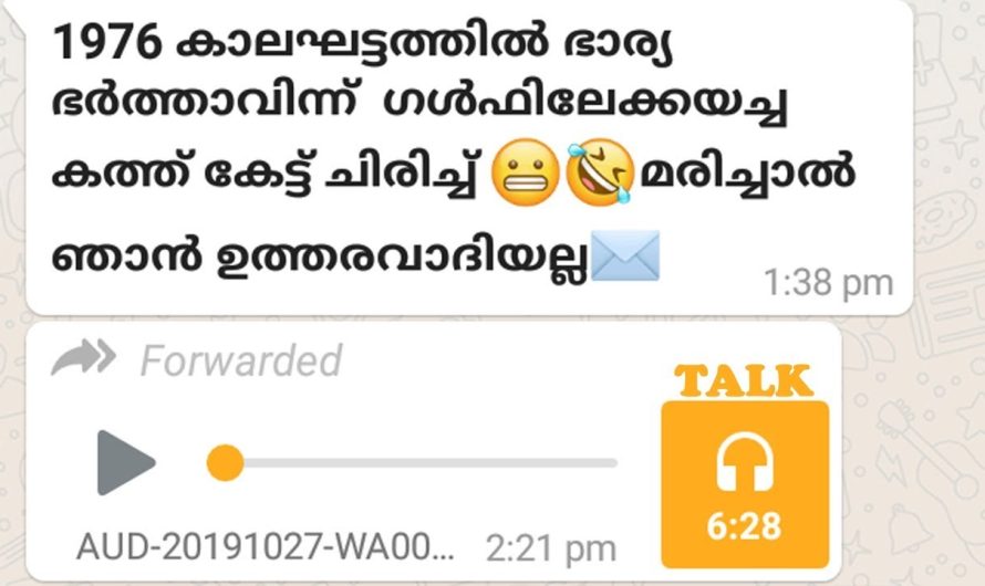 ചിരിച്ച് മടുത്തു ഇത്തയുടെ കത്ത് വായിച്ച്, എല്ലാം ഉള്ള കത്ത്