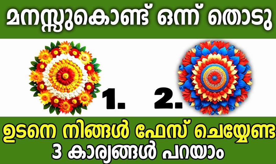 നിങ്ങൾക്ക് ഓണം മുതൽ ഈ 3 കാര്യങ്ങൾ നടക്കാൻ പോകുന്നു,ഉടനെ വരുന്ന 3 സംഭവം