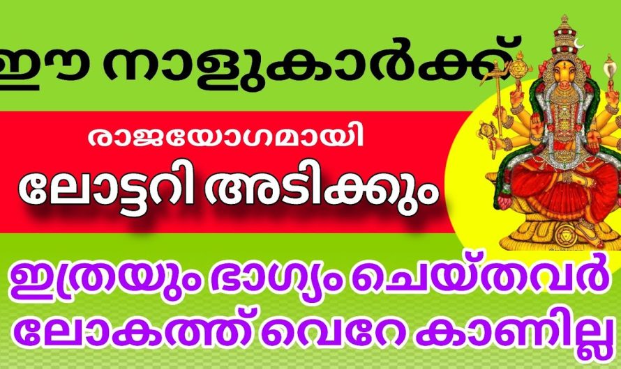 ഇവർക്ക് തന്നെ ഈ വർഷത്തെ ഓണബംബർ ! തർക്കമില്ല ! ലോട്ടറി ഭാഗ്യം