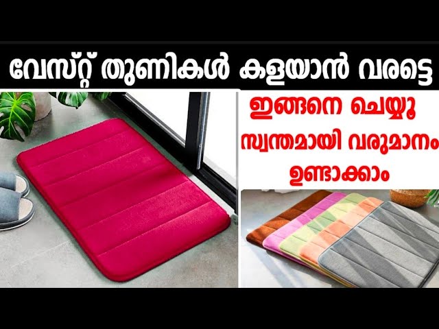 വീട്ടിൽ ഉണ്ടാക്കാം പൈസ കൊടുത്തു വാങ്ങേണ്ട പഴയ തുണികൾ കൊണ്ട്