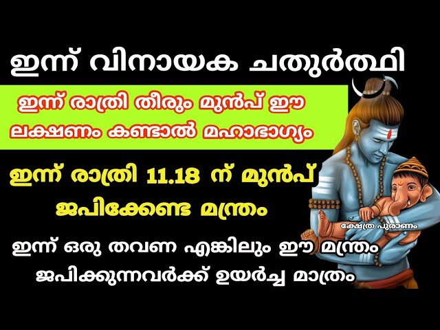 ഇന്ന് വീട്ടിൽ കാണുന്ന ശുഭ ലക്ഷ്ണങ്ങൾ മഹാഭാഗ്യം ഇവർക്ക് വന്നു ചേരും