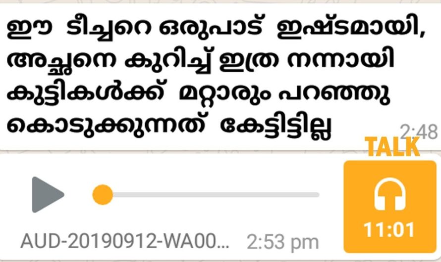 അഛനെ കുറിച്ചുള്ള വാക്കുകള്‍, കേട്ടിട്ട് കണ്ണ് നിറഞ്ഞ് പോയി