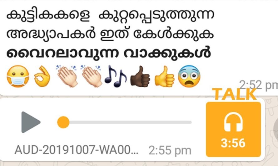 വല്ലാതങ്ങ് ഇഷ്ടപ്പെട്ടുപോയി, ഈ +2 ടീച്ചര്‍ മുത്താണ്