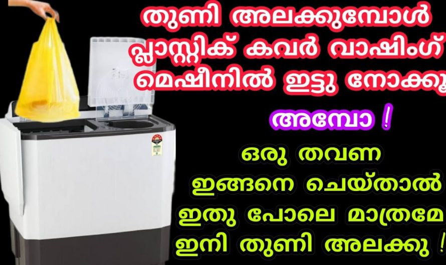 ഇതുപോലെ ചെയ്തില്ലല്ലോ പ്ലാസ്റ്റിക് കവർ ഉണ്ടായിട്ടും വീട്ടമ്മമാർക്ക് ഉപകാരപ്പെടുന്ന സൂത്രം