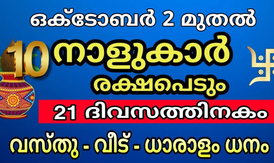 ലോകക്കെവിടെയും കാണില്ല ! ഇത്രയധികം ഭാഗ്യമുള്ള നക്ഷത്രക്കാർ ഉറപ്പ്