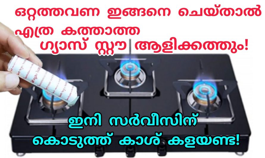 ഗ്യാസ് സ്റ്റൗ കത്തിക്കാനും മഞ്ഞ ഫ്ലെയിം മാറ്റി ബ്ലൂ ആക്കാനും  ഇങ്ങനെ ചെയ്താൽ മതി