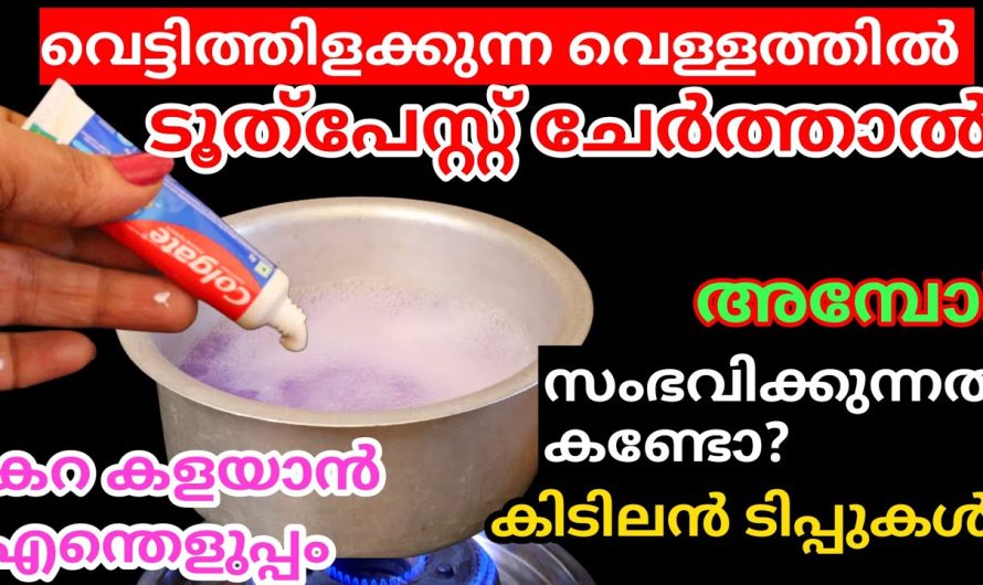 കടുത്ത കറ കളയാനുള്ള എളുപ്പവഴി വെള്ളത്തിൽ ഇത് ചേർക്കൂ ഇനിയും അറിയാതെ പോവല്ലേ