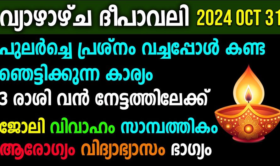 മുതൽ ഇത്രയും ഭാഗ്യമുള്ളവർ ലോകത്ത് വേറെയില്ല,ഈ 3 രാശിയിൽ നിങ്ങളുടെ ഉണ്ടോ