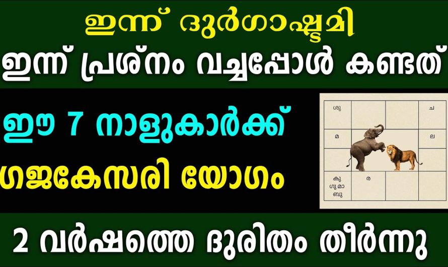 കേസരി യോഗം,ഇവർക്ക് 2 വർഷത്തെ ദുരിതം തീർന്നു, ഇന്ന് രാവിലെ പ്രശ്നം വച്ചപ്പോൾ കണ്ടത്