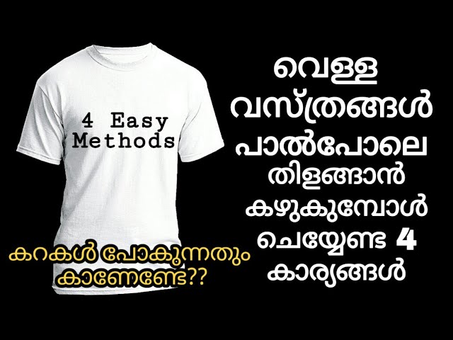 പുതിയതു വെള്ള വസ്ത്രങ്ങൾ പോലെയാക്കാൻ, ഇത്‌ മാത്രം മതി