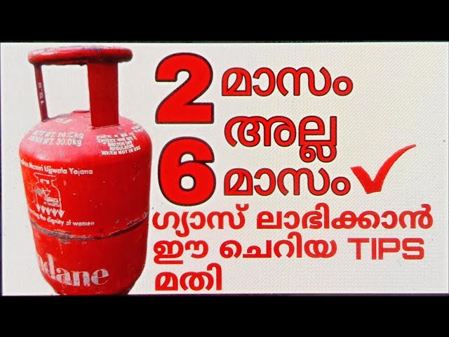 ധാരാളം ഗ്യാസ് ലാഭിക്കാൻ ഈ ചെറിയ ടിപ്സുകൾ, 2 മാസം അല്ല 6 മാസം വരെ ഗ്യാസ് ഉപയോഗിക്കാം