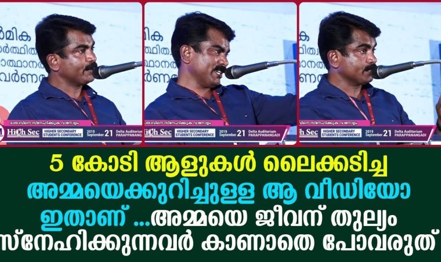 ഈ വീഡിയോ കാണാതെ പോവരുത്, അമ്മയെ സ്നേഹിക്കുന്നവർ