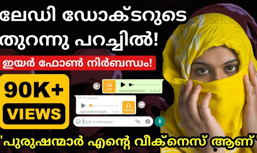 നിർബന്ധമായും പുരുഷന്മാർ കേൾക്കുക! (സ്ത്രീകളും!)