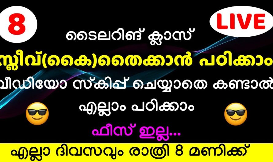 സ്ലീവ്(കൈ)തൈക്കാൻ പഠിക്കാം, എല്ലാ ദിവസവും