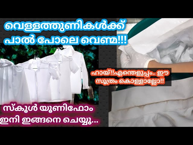 ഇങ്ങനെ ചെയ്യൂ, വെള്ള വസ്ത്രങ്ങൾക്കു പാൽ പോലെ വെണ്മ കിട്ടാൻ