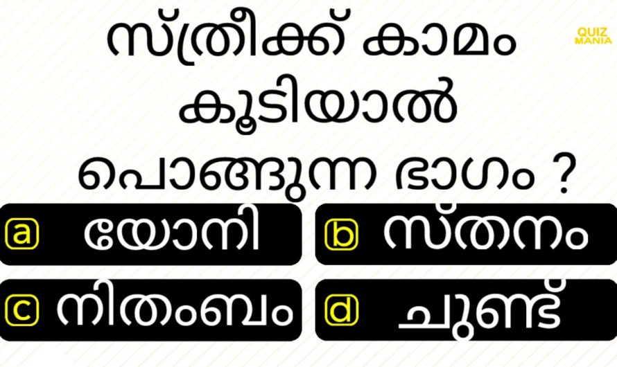 ഇന്നത്തെ വീഡിയോയിലൂടെ നമുക്ക് പൊതുവിജ്ഞാനത്തെക്കുറിച്ച് പരിചയപ്പെടാം..