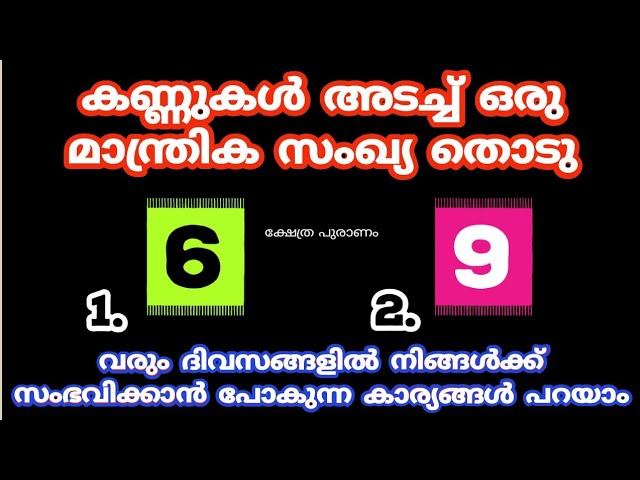 ജീവിതത്തിൽ സംഭവിക്കാൻ പോകുന്ന കാര്യങ്ങൾ ഈ ഒരു വിദ്യയിലൂടെ മുൻകൂട്ടി അറിയാം…