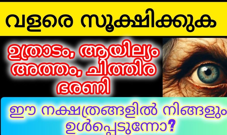 മനസ്സിൽ ശാപവാക്കുകൾ കൊണ്ടു നടക്കുന്ന നക്ഷത്രക്കാർ.. ഇവരെ കണ്ടാൽ സൂക്ഷിക്കുക…