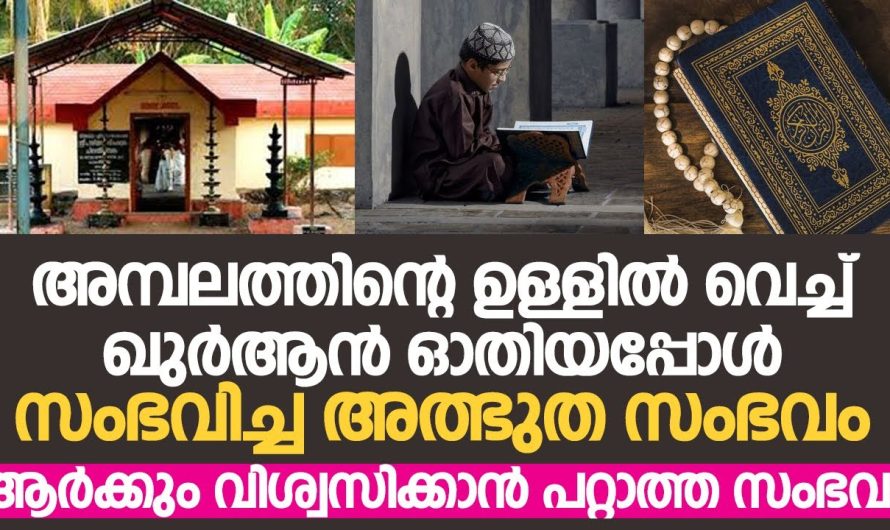 രാത്രിയിൽ കൂട്ട കരച്ചിലുകൾ കേട്ട വീട്ടിലേക്ക് ചെന്ന് നോക്കിയപ്പോൾ മഹാൻ കണ്ടത്..