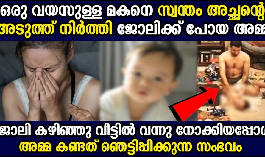 തന്റെ കുഞ്ഞിനെ ഭർത്താവ് ഉപദ്രവിക്കുന്നുണ്ടോ എന്ന് സംശയം തോന്നിയ അമ്മ ക്യാമറ പരിശോധിച്ചപ്പോൾ കണ്ടത്…