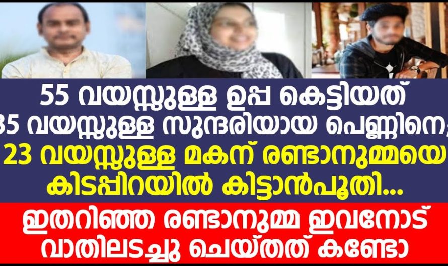 ഉപ്പ രണ്ടാമതായി വിവാഹം കഴിച്ചു കൊണ്ടുവന്ന ഉമ്മയോട് ഈ മകൻ ചെയ്തതു കണ്ടോ..