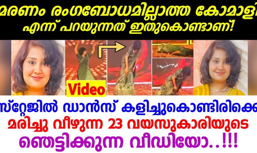 കസിന്റെ വിവാഹ ചടങ്ങിനിടെ കുഴഞ്ഞുവീണു മരിച്ചു 23 കാരി…