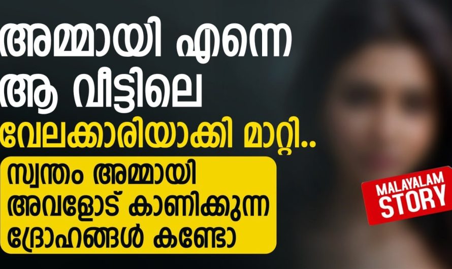 തന്നെ മുറിയിൽ തളച്ചിടാത്ത നിയമപരമായി ബന്ധമില്ലാത്ത തൻറെ സ്വപ്നങ്ങൾക്ക് ചിറകു തന്ന മനുഷ്യൻ…