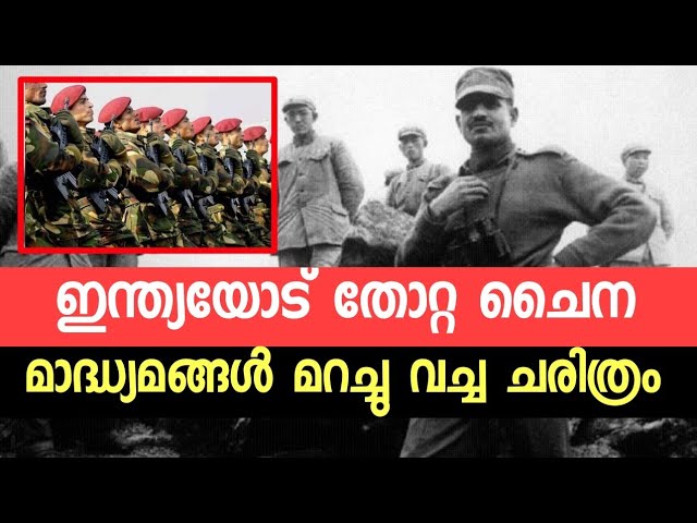 ഇന്ത്യയുമായി ഏറ്റുമുട്ടാൻ ചൈനയെ ഇന്നും ഭയപ്പെടുത്തുന്ന ആ ഒരു രഹസ്യം??