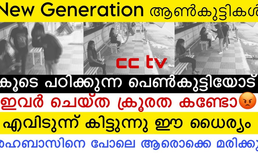 ബസ്റ്റോപ്പിൽ ഒറ്റയ്ക്ക് നിൽക്കുകയായിരുന്ന പെൺകുട്ടിയോട് ഈ പയ്യന്മാർ ചെയ്തതു കണ്ടോ..