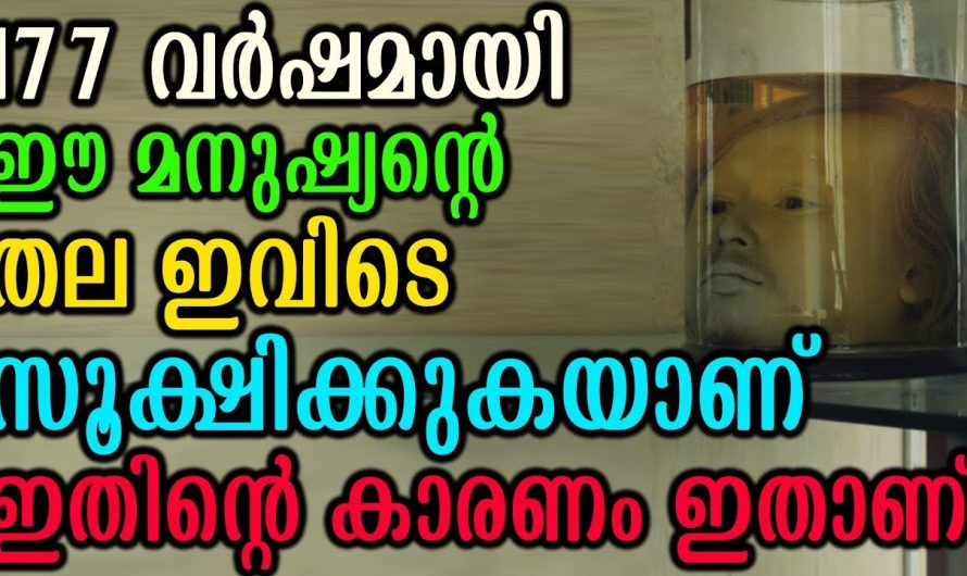 ഒരു കൊടും കുറ്റവാളിയുടെ തല സൂക്ഷിക്കുന്ന പോർച്ചുഗൽ സർവകലാശാല…