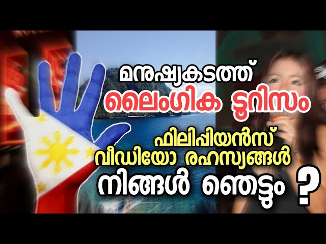 പ്രകൃതി മനോഹാരിതകൾ കൊണ്ട് വേറിട്ട് നിൽക്കുന്ന ഫിലിപ്പീൻസ് ദ്വീപ സമൂഹത്തിൻറെ പ്രത്യേകതകളെ കുറിച്ച് മനസ്സിലാക്കാം..