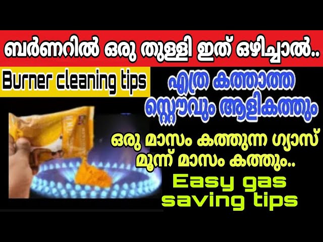 വീട്ടിലെ ഗ്യാസ് ലാഭിക്കാനുള്ള എളുപ്പവഴികൾ പരിചയപ്പെടാം..