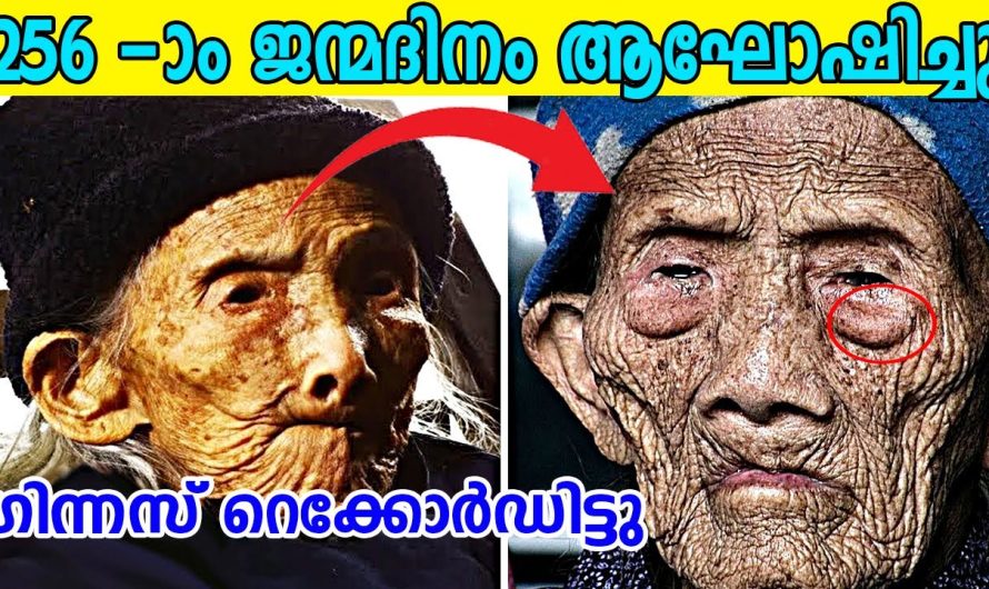 ലോകത്തിലെ തന്നെ ഏറ്റവും പ്രായം കൂടിയ മനുഷ്യരെക്കുറിച്ച് പരിചയപ്പെടാം..