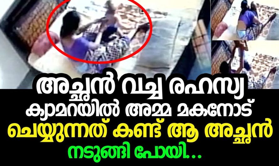 സ്വന്തം കുഞ്ഞിനെ അതി..ക്രൂ…ര..മായിട്ട് ഉപദ്രവിക്കുന്ന അമ്മ.. ഇത് കണ്ട് അച്ഛൻ ചെയ്തത് കണ്ടോ..