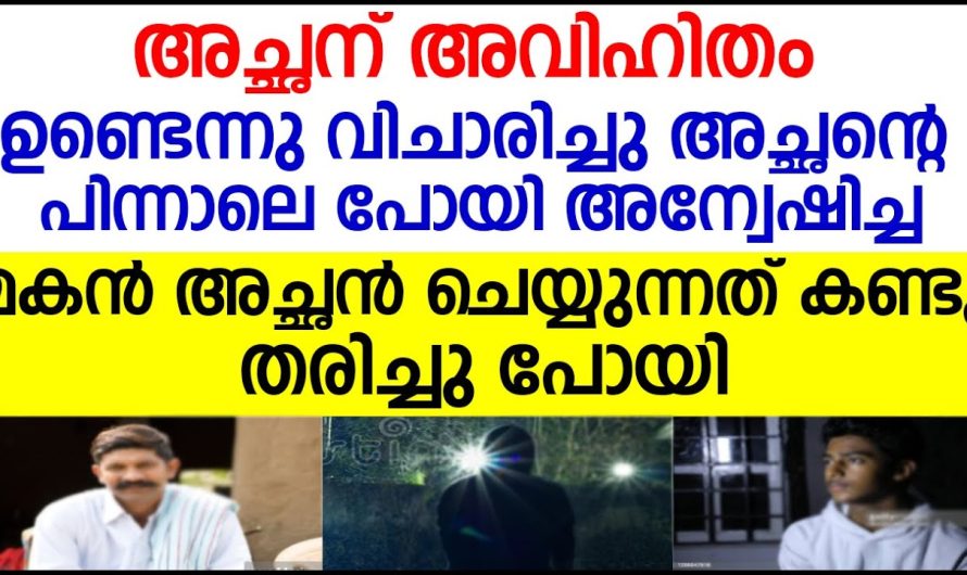 രോഗിയായ ക്ലാസ്മേറ്റിനെ സഹായിച്ച ഭർത്താവിനോട് ഭാര്യ ചെയ്തതു കണ്ടോ..
