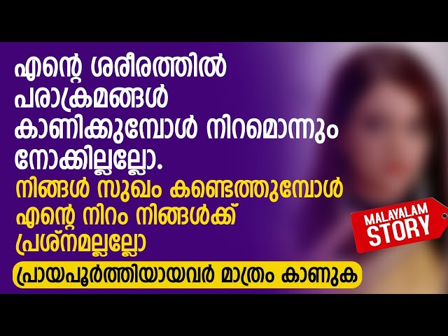 നിങ്ങൾ സുഖം കണ്ടെത്തുമ്പോൾ എന്റെ നിറം നിങ്ങൾക്ക് പ്രശ്നമല്ലല്ലോ