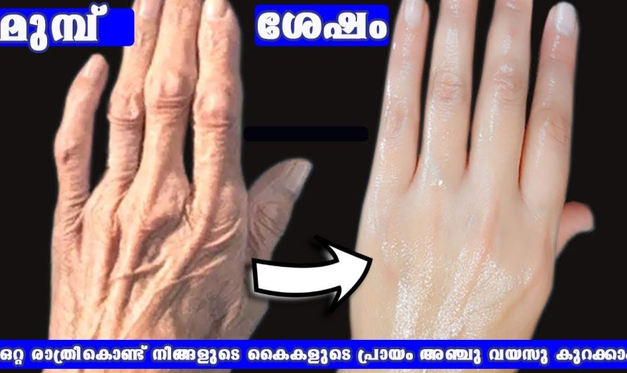 കൈകളും സ്കിന്നും കൂടുതൽ സ്മൂത്തായൂം സോഫ്റ്റ് ആയി ഇരിക്കാൻ സഹായിക്കുന്ന അടിപൊളി ടിപ്സ്..