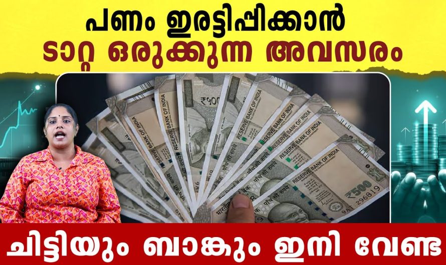 2000 രൂപ കോടികളാക്കാം – ടാറ്റ ഒരുക്കുന്ന അവസരം