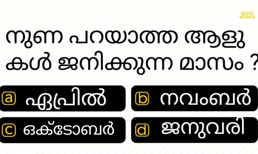മലയാളം ക്വിസ്