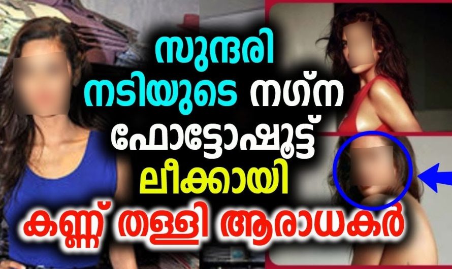 നടിയുടെ  ഫോട്ടോഷൂട്ട് ലീക്കായി കണ്ണ് തള്ളി ആരാധകർ