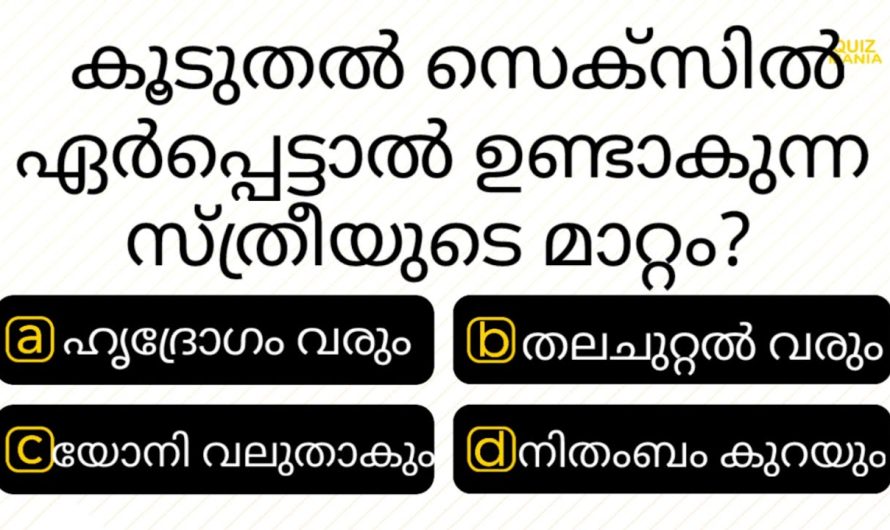മലയാളം ക്വിസ്