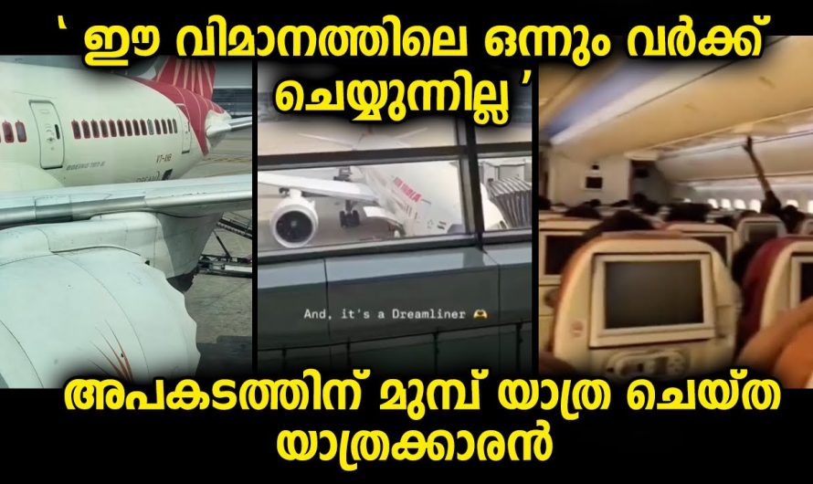 വിമാനത്തിനുള്ളിൽ മുൻപ് യാത്ര ചെയ്ത യാത്രക്കാരൻ ചെയ്ത വീഡിയോ