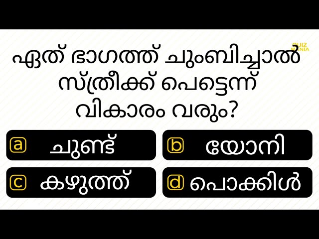മലയാളം ക്വിസ്
